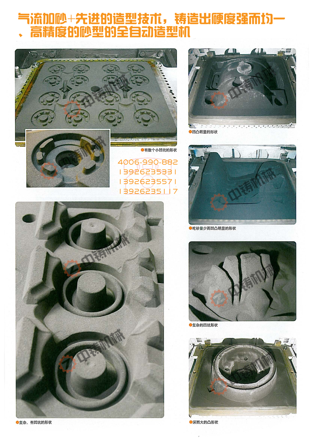 全自動造型機(jī),自動造型線,自動造型機(jī),鑄造機(jī)械,鑄造設(shè)備,造型機(jī),造型機(jī)生產(chǎn)線,自動造型線,造型線,砂箱套箱,水平造型機(jī),鑄造造型機(jī),全自動無箱造型機(jī),全自動無箱造型線,粘土砂生產(chǎn)線,粘土砂設(shè)備,粘土砂造型機(jī),造型機(jī)廠家,造型,翻砂鑄造,灰鐵鑄件,球墨鑄鐵,脫箱造型機(jī),震壓式造型機(jī)