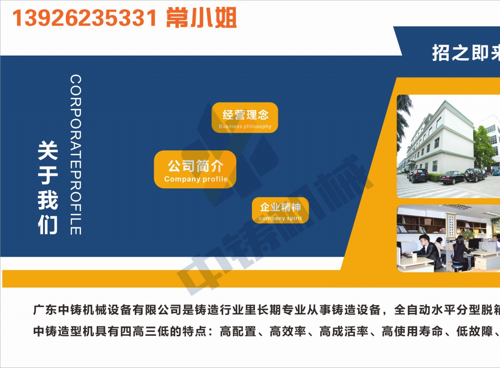 全自動造型機 造型機 水平造型機 鑄造造型機 無箱造型機 脫箱造型機 射壓造型機 造型機廠家 鑄造設(shè)備 鑄造機械 中鑄機械 中鑄造型機 全自動造型機 造型機 水平造型機 鑄造造型機 無箱造型機 脫箱造型機 射壓造型機 造型機廠家 鑄造設(shè)備 鑄造機械 中鑄機械 中鑄造型機